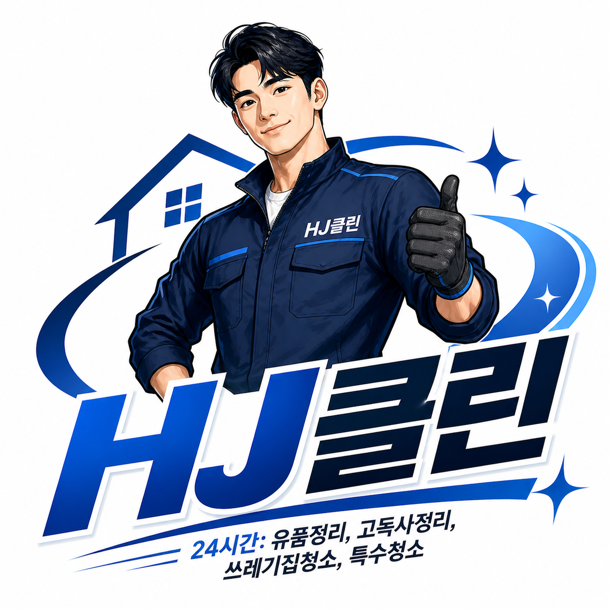 HJ클린
